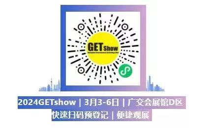 诚挚邀请您莅临2024年GETshow广州（国际）演艺设备、智能声光产品技术展览会