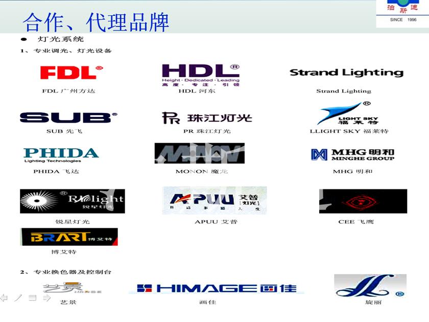 灯光音响 品牌2