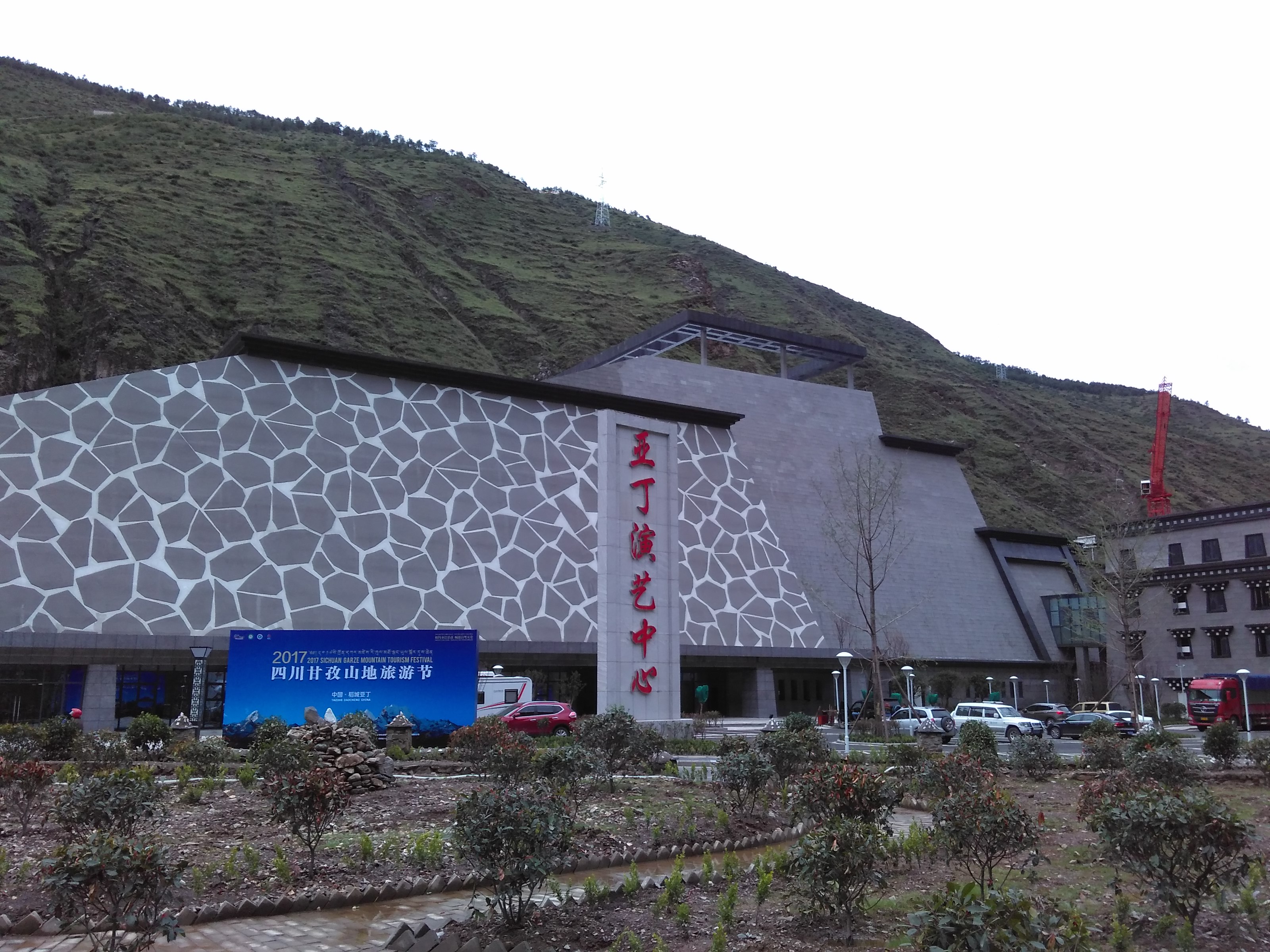 稻城亚丁演艺中心剧院