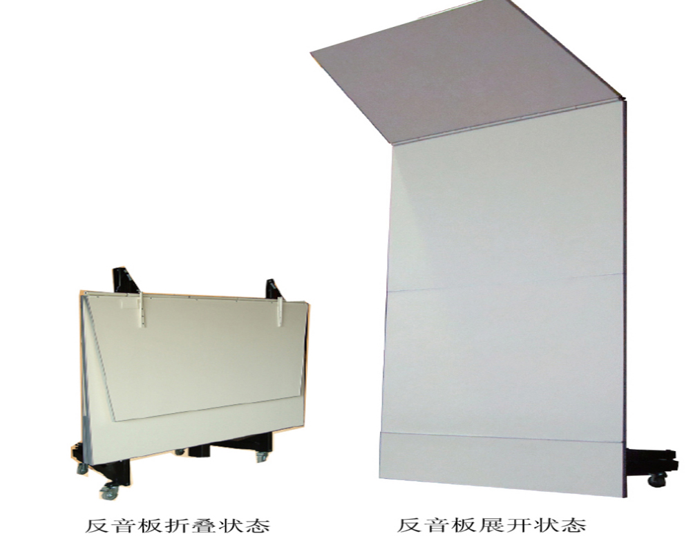 可移动升降式反声板3