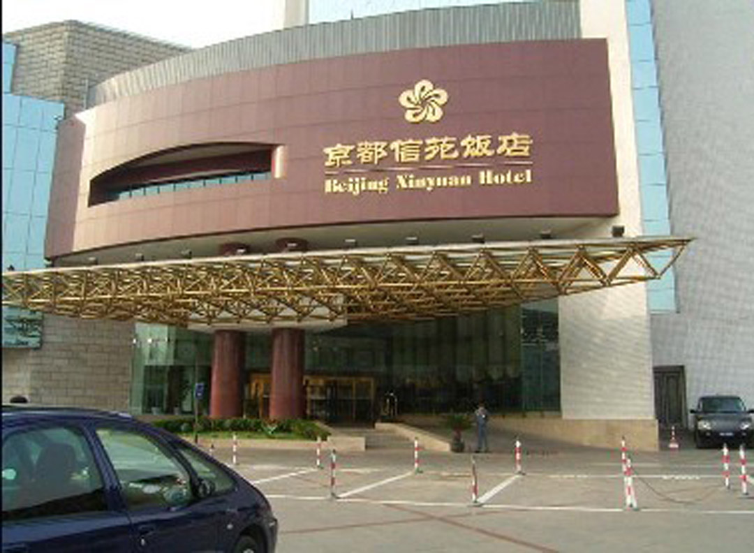 京都新苑宾馆千人宴会厅