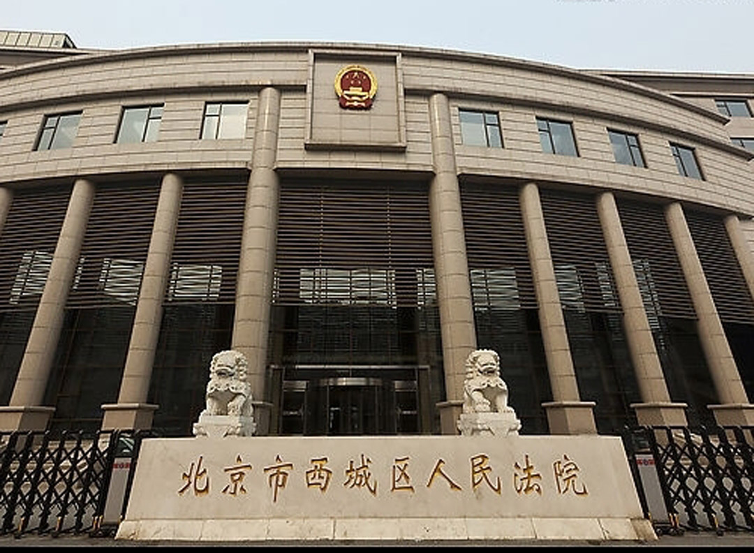 西城法院大审判厅