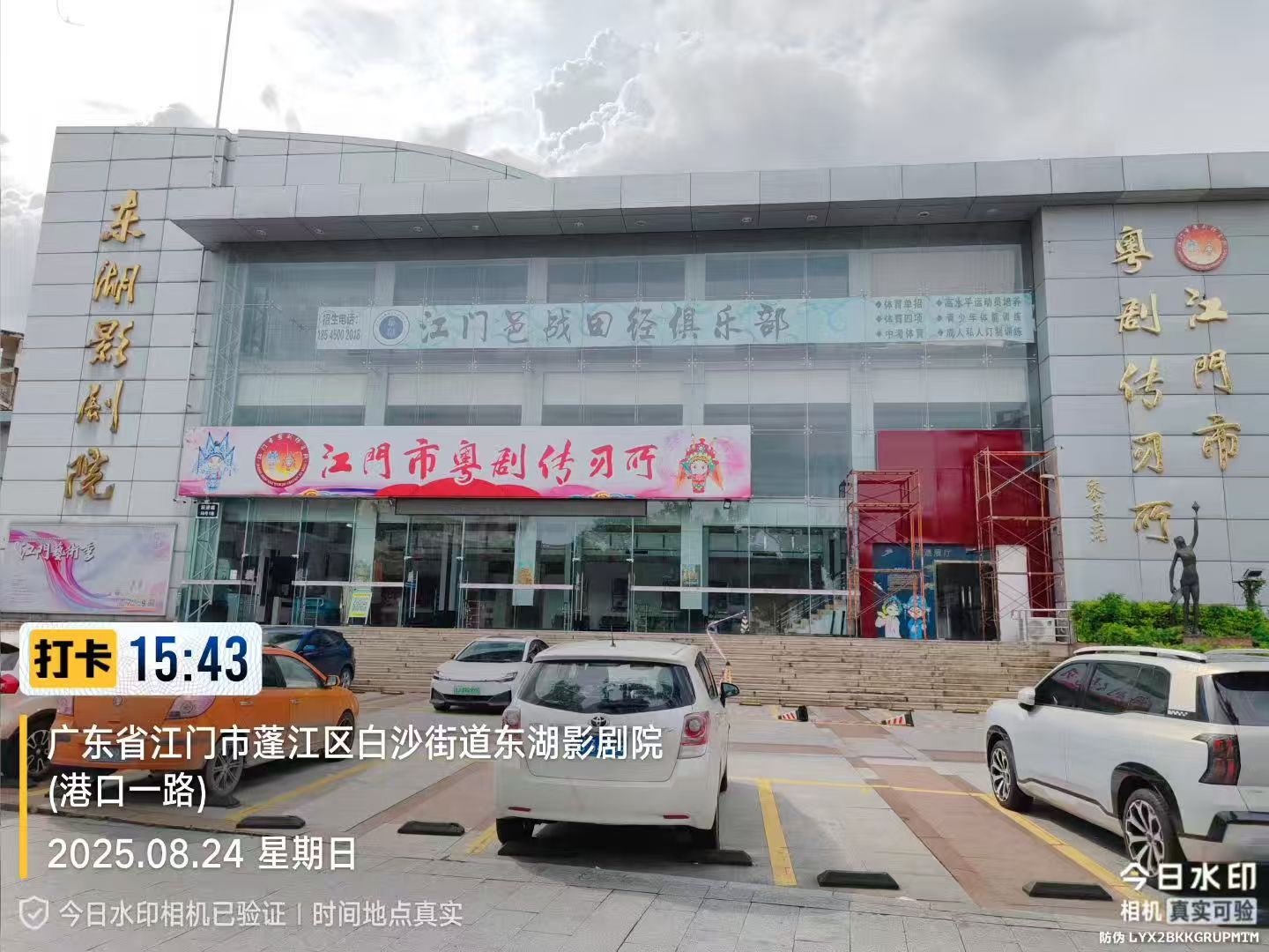 江门东湖影剧院改造项目